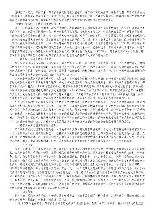 都市农业多功能化分析论文.pdf