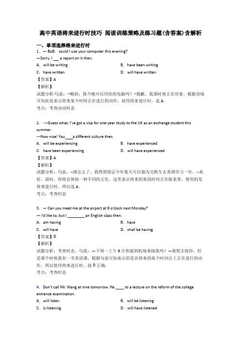 高中英语将来进行时技巧 阅读训练策略及练习题(含答案)含解析