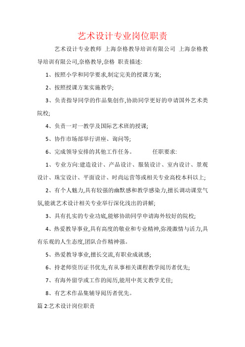 艺术设计专业岗位职责