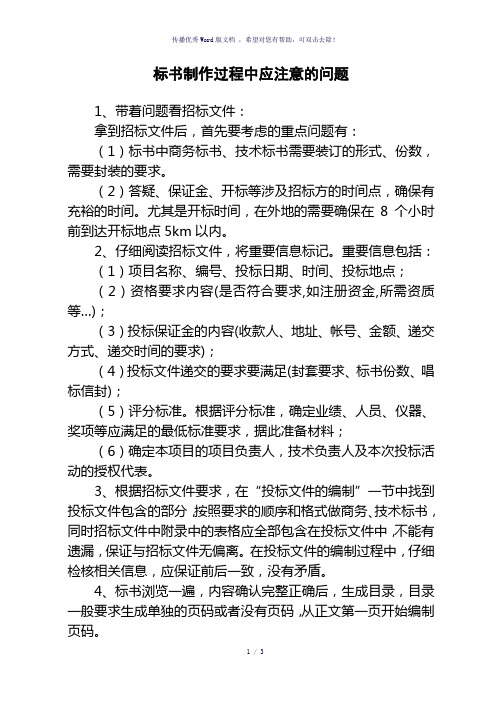 商务标书制作流程(参考模板)