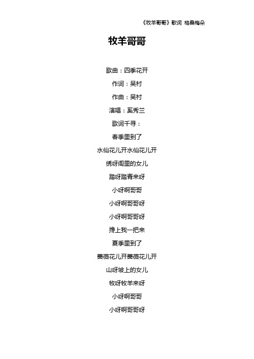 《牧羊哥哥》歌词 格桑梅朵