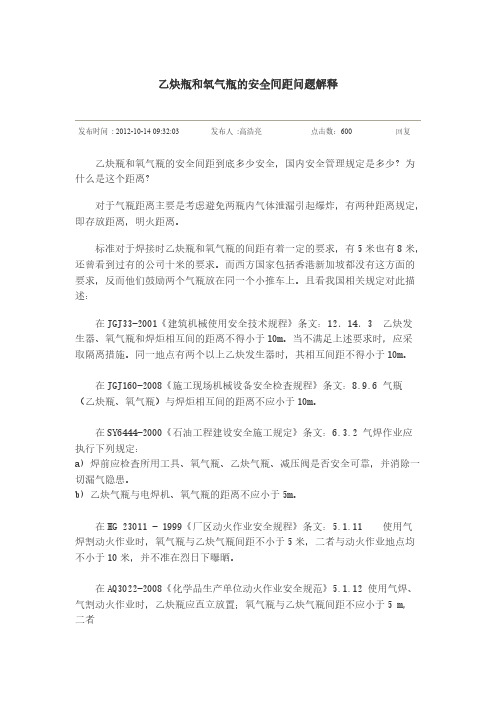 乙炔瓶和氧气瓶的安全间距问题解释-推荐下载
