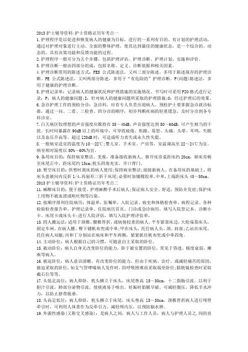 护士考试必背知识点