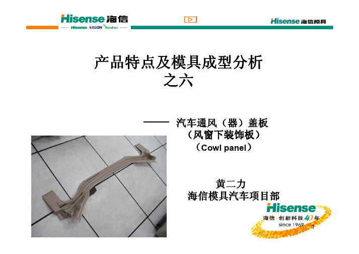 汽车通风器盖板产品与模具分析