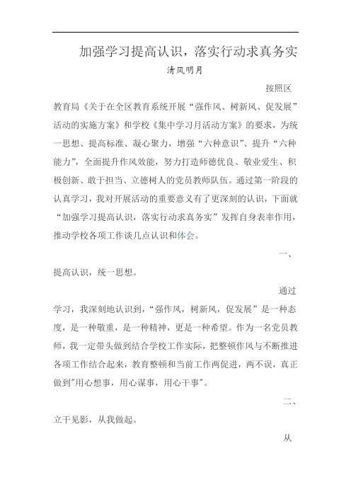 加强学习提高认识