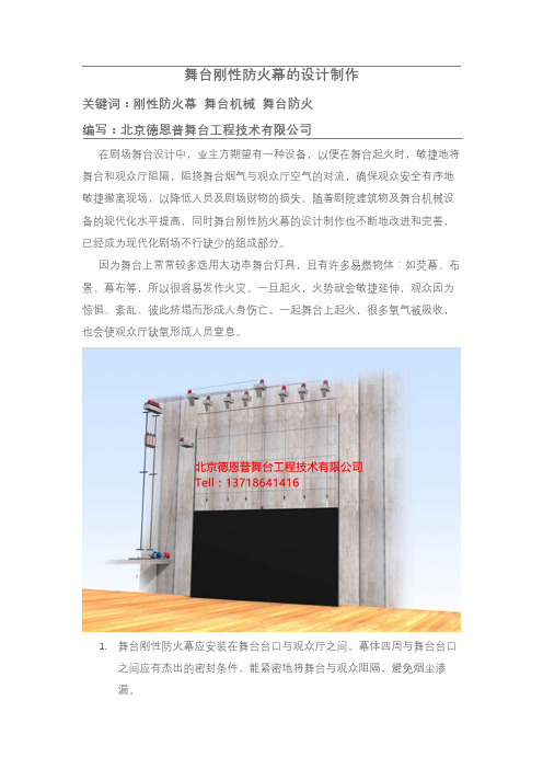 舞台刚性防火幕的改进和完善