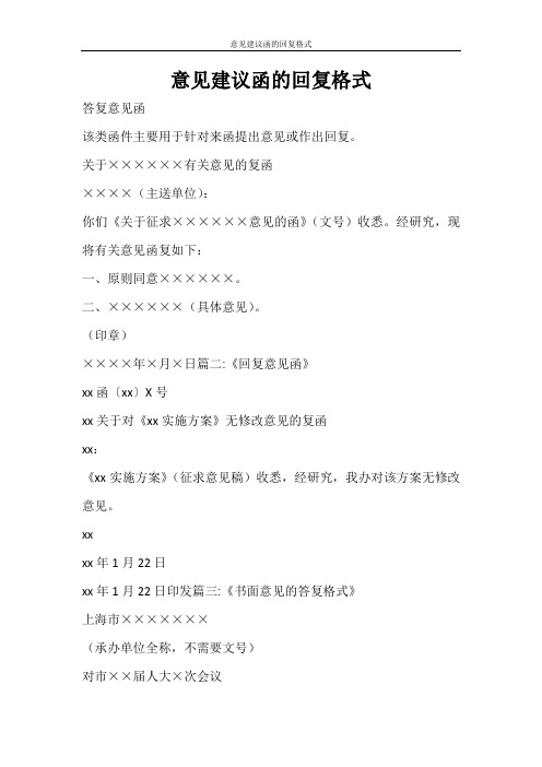 条据书信 意见建议函的回复格式
