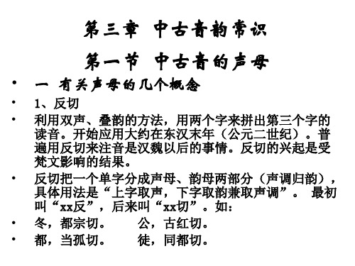 第三章中古音韵常识