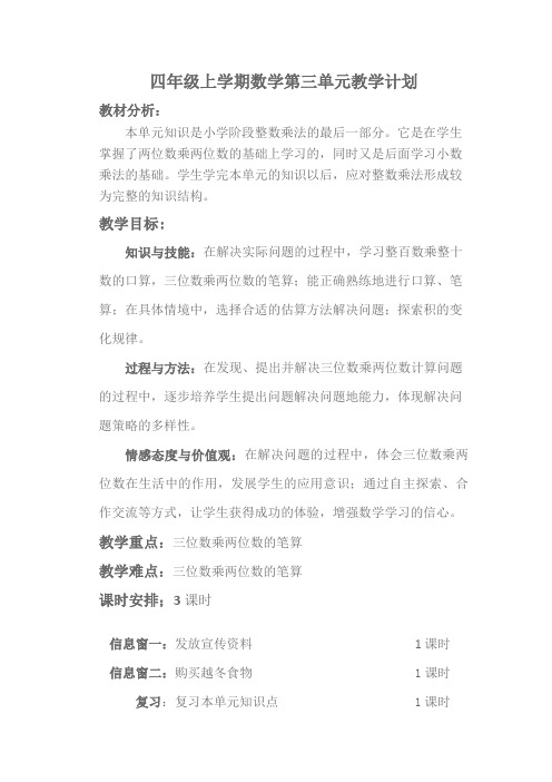 保护大天鹅-三位数乘两位数