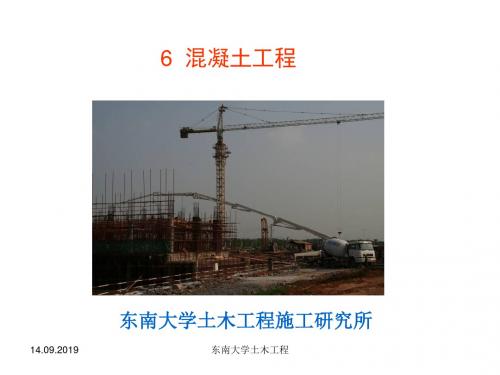 东南大学郭正兴土木工程施工课件6溷凝土工程ppt课件 共24页PPT资料