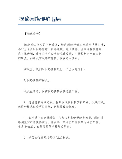 揭秘网络传销骗局