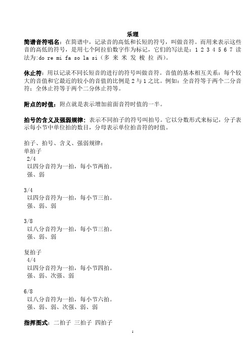 中考音乐复习资料