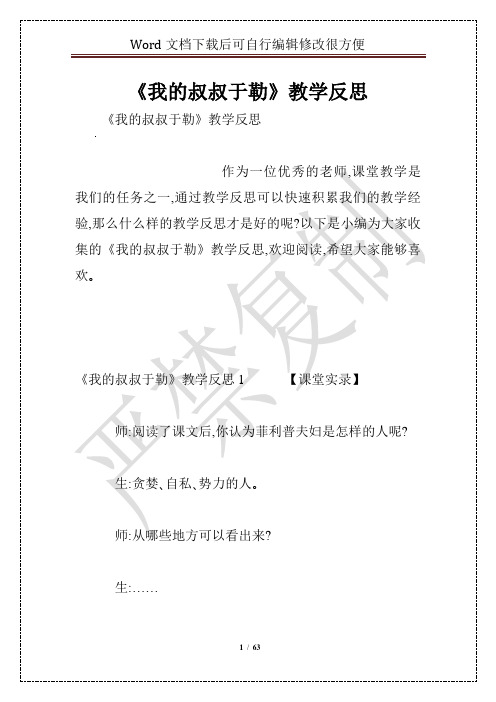 《我的叔叔于勒》教学反思