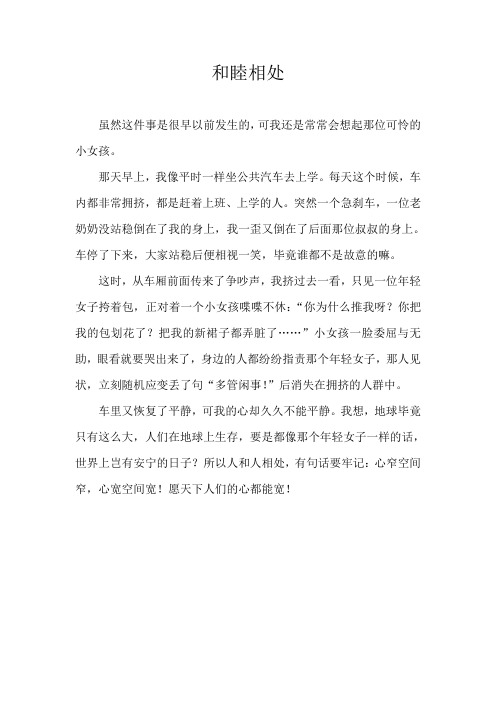 和睦相处(四年级)