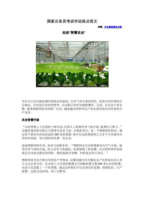 2013年国考申论事实热点