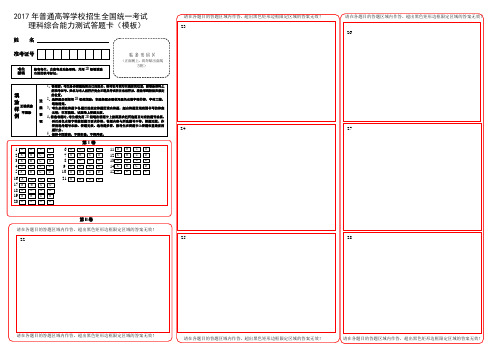 2017年高考理综答题卡模板-正式版-(1)
