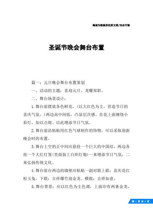 圣诞节晚会舞台布置