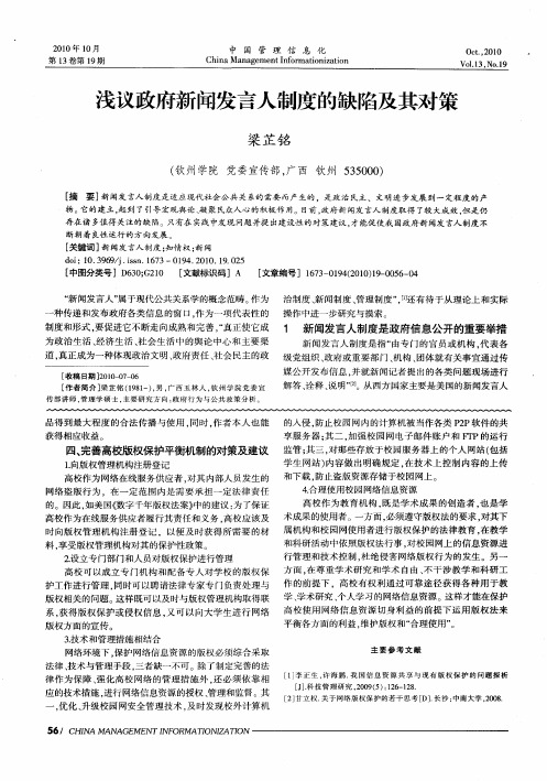 浅议政府新闻发言人制度的缺陷及其对策