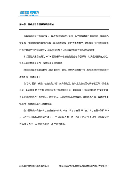 医疗分诊导引系统解决方案