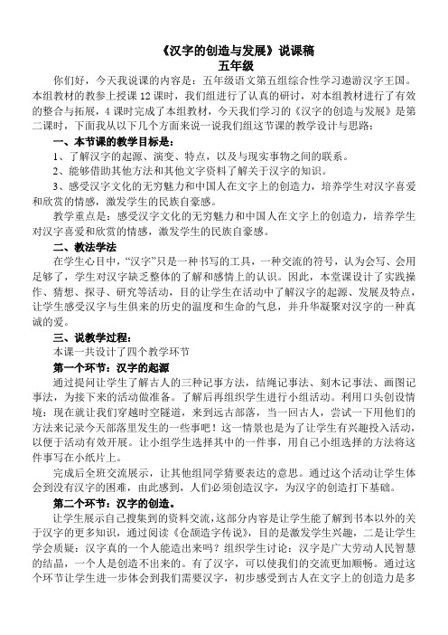 汉字的创造与发展说课材料