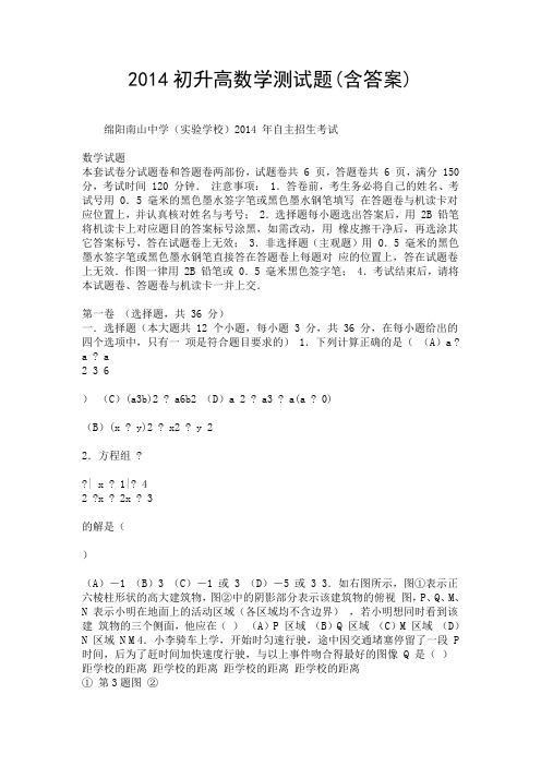 2014初升高数学测试题(含答案).doc