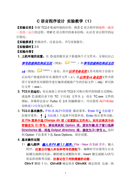 c语言上机实验(1)-基本结构