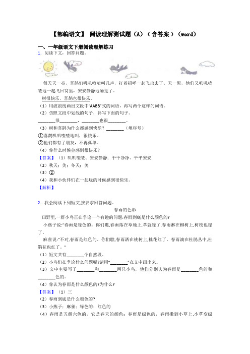 一年级【部编语文】 阅读理解测试题(A)﹙含答案﹚(word)