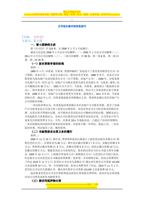 公司法办案中的实务技巧(点晴授课课件转)