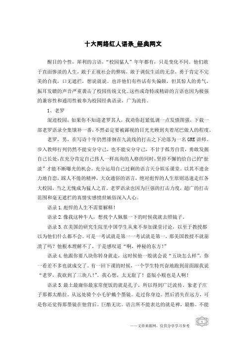十大网络红人语录-经典网文