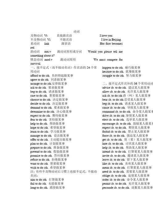 实用文档之高中英语常用动词短语(固定搭配完整版)