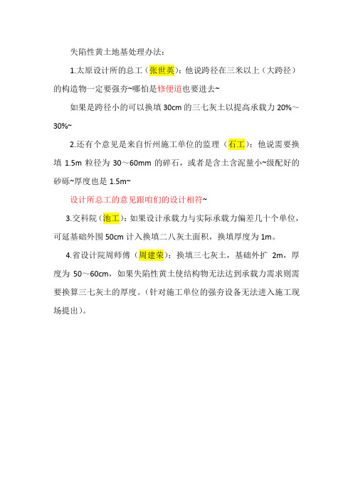 地处失陷性黄土的基础处理意见