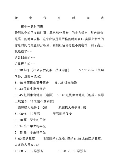 衡中作息时间表