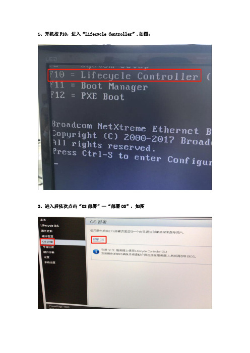 DELL服务器F10下安装系统方法