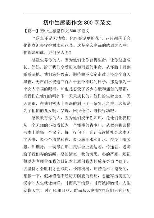 初中生感恩作文800字范文