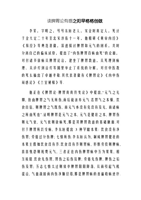 读脾胃论有感