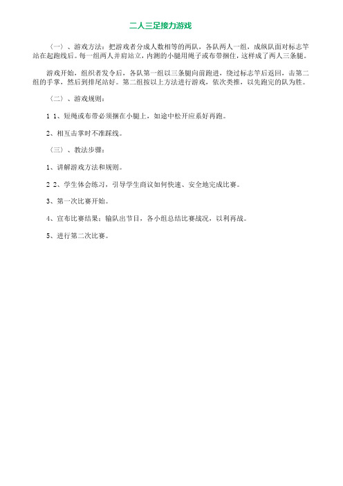 二人三足接力游戏