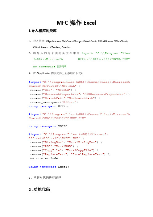 最全的MFC操作Excel2007