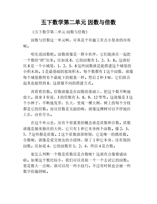 五下数学第二单元因数与倍数