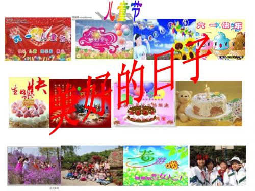 作文：美好的日子