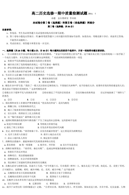 高二历史选修一期中质量检测试题20114