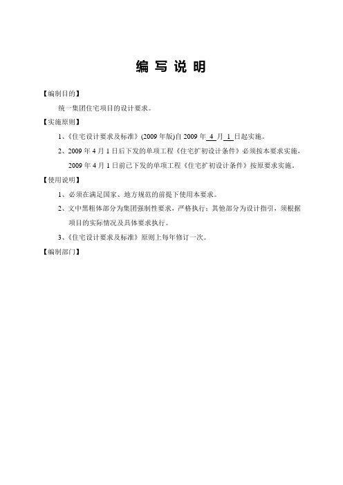 恒大地产集团住宅设计要求与标准