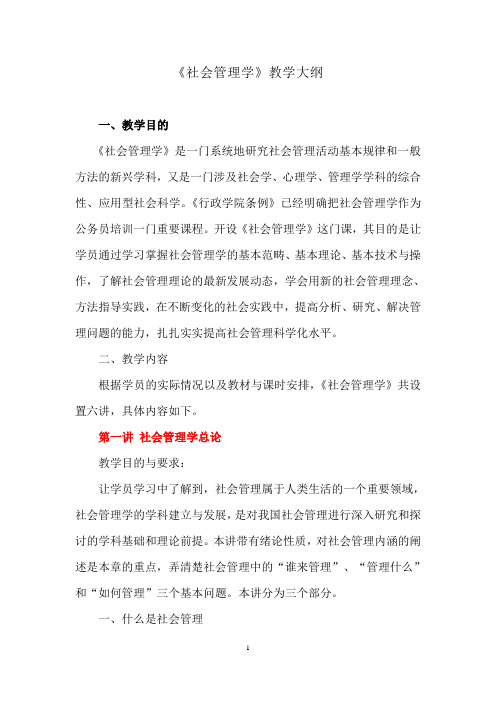 社会管理学