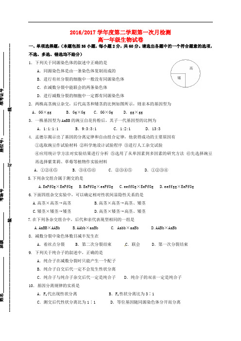 江苏省东台市高一生物下学期第一次月考(3月)试题(无答案)