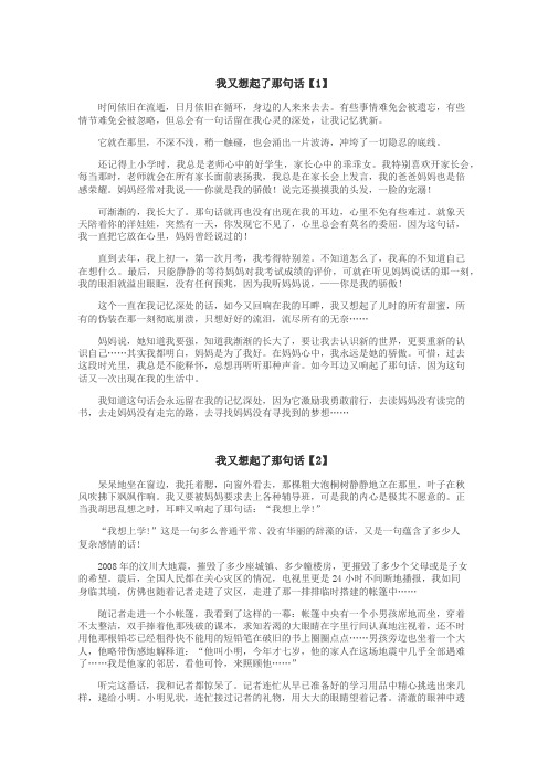 我又想起了那句话作文
