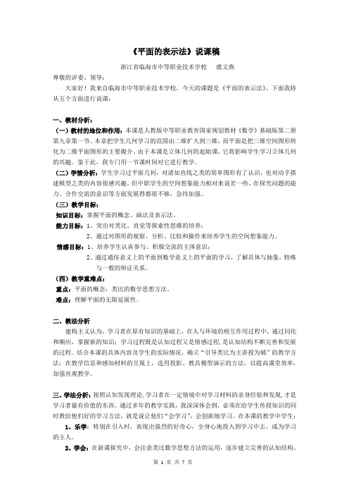 《平面的表示法》说课稿