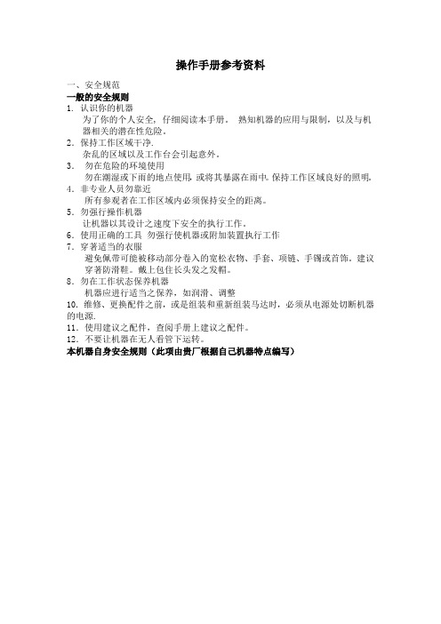 操作手册参考资料-中英文