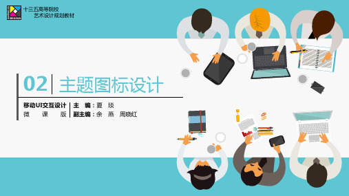 《移动UI交互设计》第二章