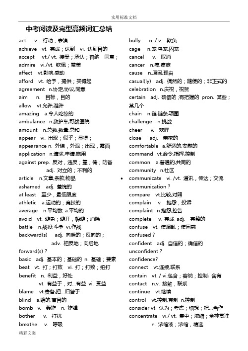 中考英语的高频词汇(整理)