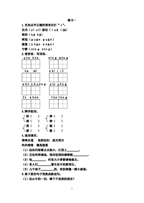 人教版六年级上册语文同步练习(2套)(有答案)  1山中访友