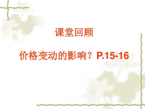 3.1消费及其类型资料